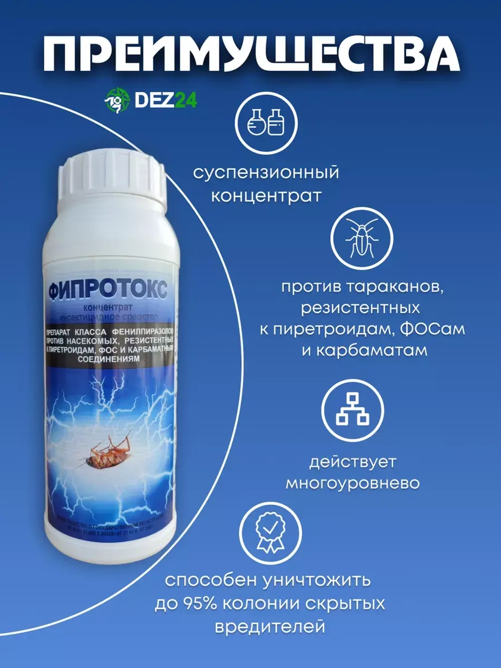 Фипротокс средство от тараканов