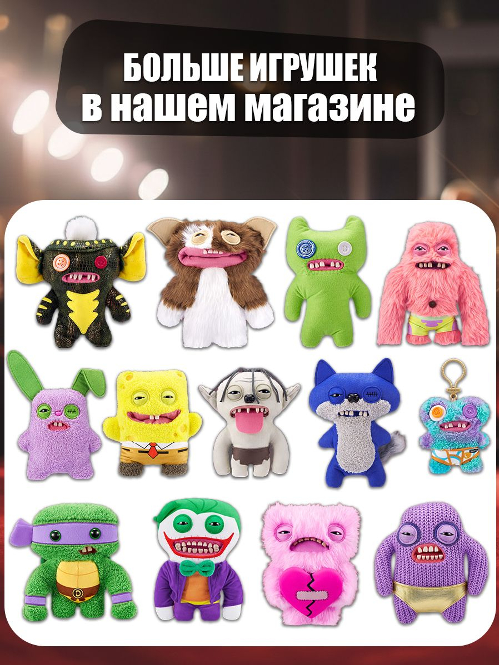 Мягкая игрушка Fuggler Stars Тейлор