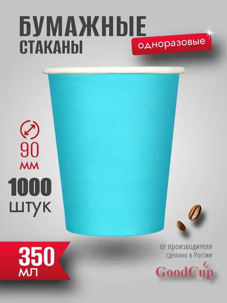 Бумажный стакан 350мл. "ТИФФАНИ" 1000шт/кор. (Белгород) Бумажный стакан 350мл. "ТИФФАНИ" 1000шт/кор. (Белгород)