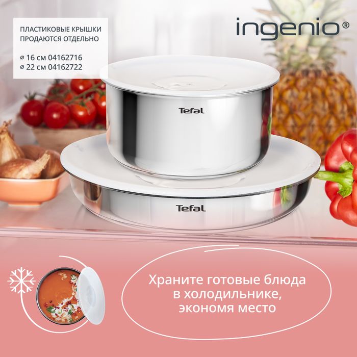 Набор посуды Tefal из нержавеющей стали Ingenio Cook Eat Tefal 4 предмета L881S404