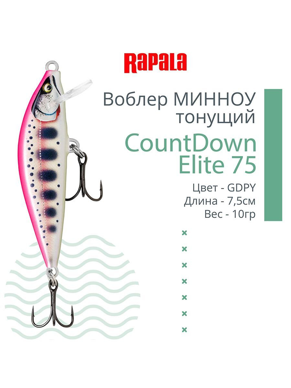 Воблер CountDown Elite 75, 7,5см, 10г