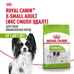 Royal Canin X-Small Adult Икс-Смол Эдалт Корм сухой для взрослых собак миниатюрных пород от 10 месяцев 3кг