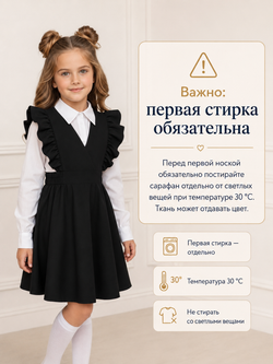 Школьный сарафан с воланами, цвет черный