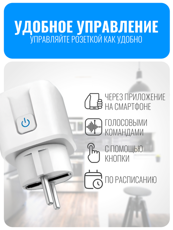 Умная ZigBee розетка Smart Aura 20А