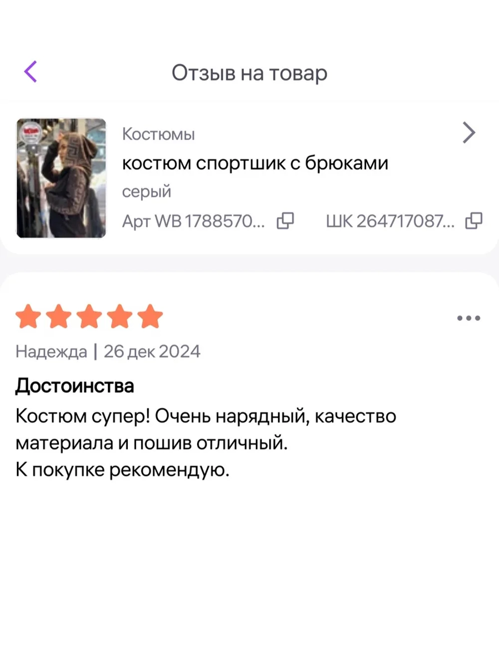 спортивный костюм со стразами