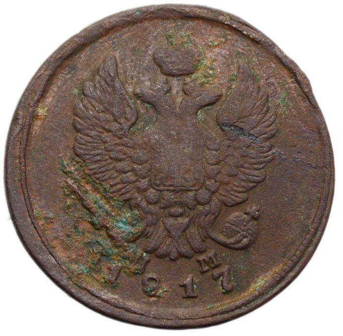 2 копейки 1817 ЕМ-НМ Александр I VF