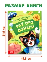 Энциклопедия для детей финансовая грамотность