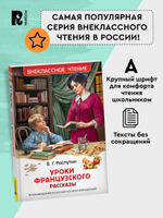 Распутин В. Уроки французского (ВЧ)