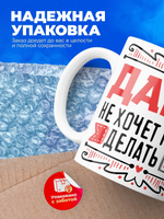 Кружка ТМ Ларец, с именем, Даша ничего не хочет делать, она хочет в отпуск, глянцевая, 330мл