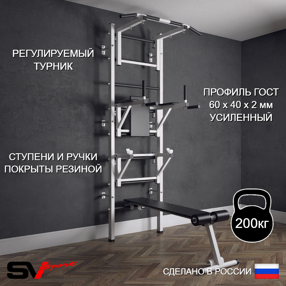 Шведская стенка Sv Sport (Турник стандарт/Брусья/Стойка/Скамья)