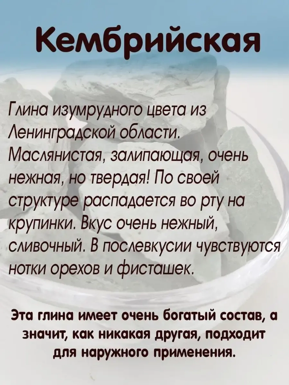 Глина "Кембрийская" 1 кг
