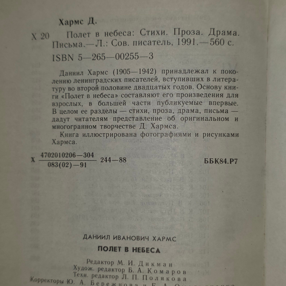 книга " Полет в небеса "