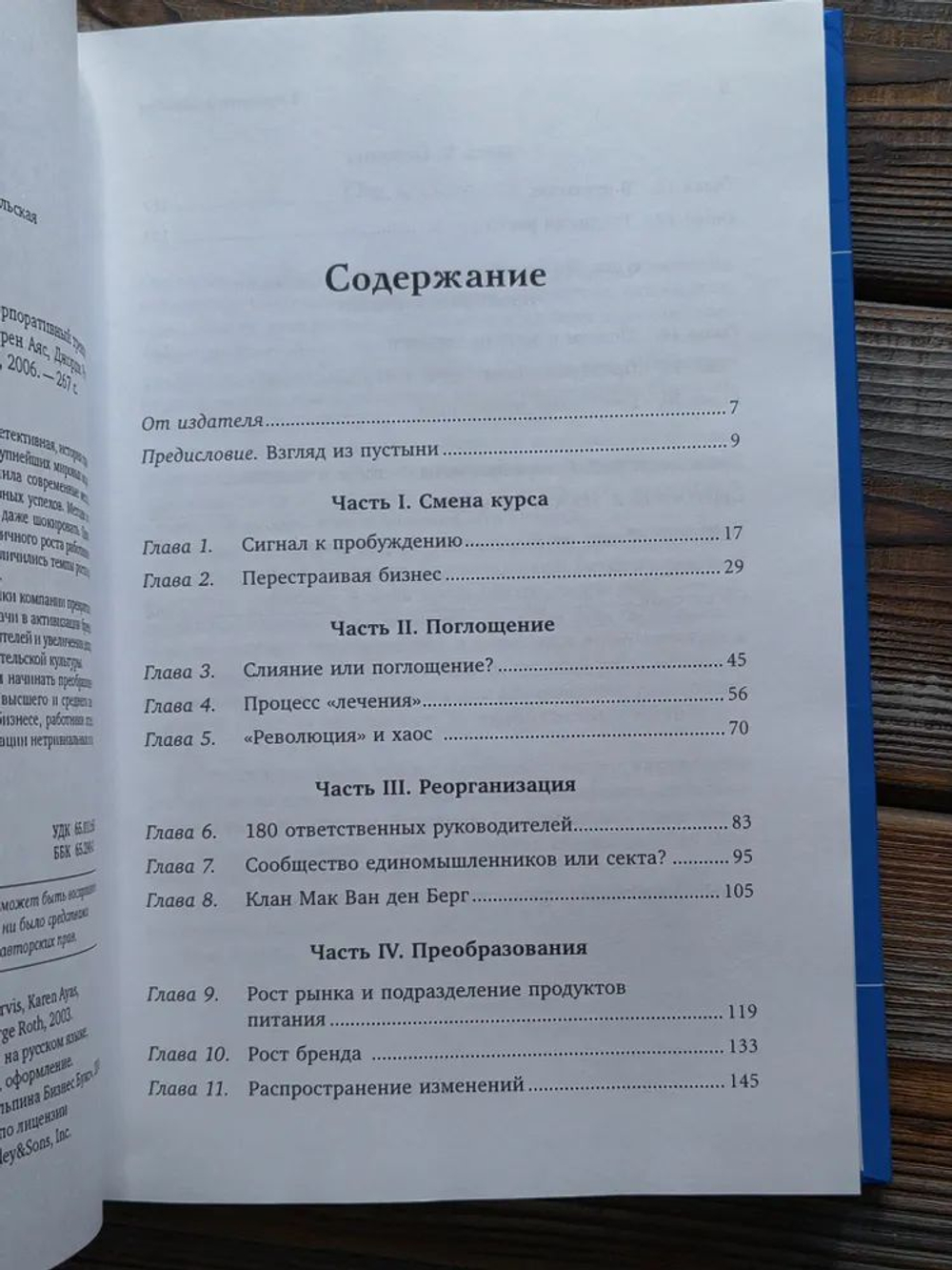 В пустыню и обратно. Величайший корпоративный тренинг в истории бизнеса