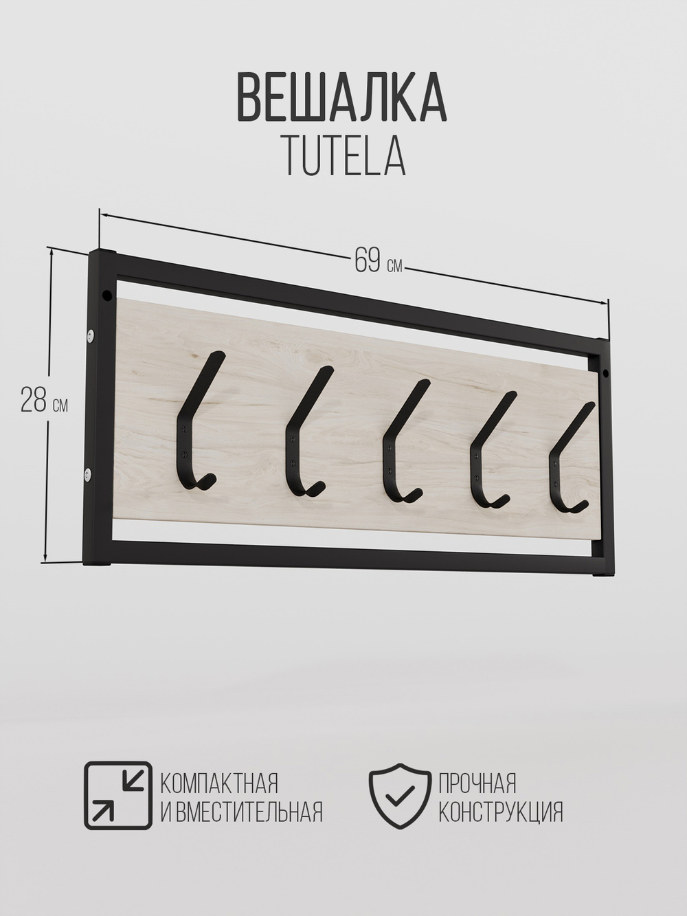 Вешалка настенная лофт TUTELA