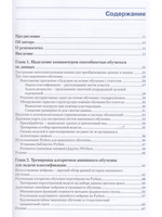 Python и машинное обучение