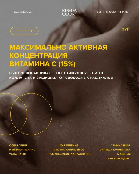 Сыворотка с витамином С 15% и феруловой кислотой