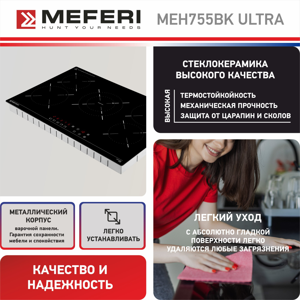 Электрическая варочная панель Meferi MEH755BK ULTRA фото 4