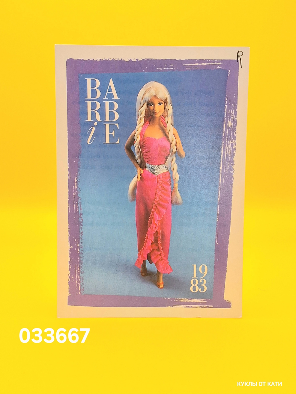 Аксессуар винтажная карточка Барби 90х 033667