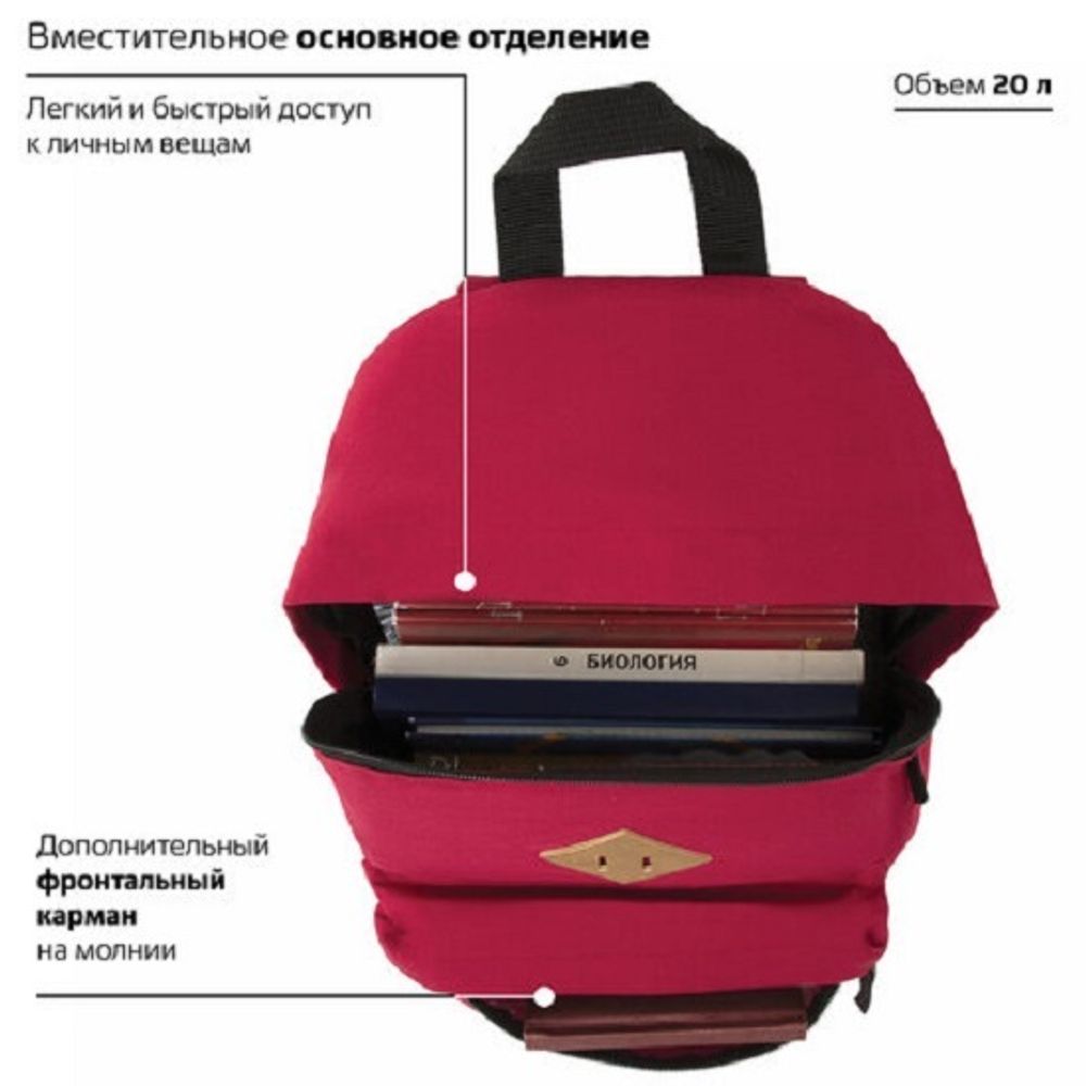 Рюкзак Brauberg B-HB1629 сити-формат, красный 41*32*14см 420гр., 1отд., с эргономичной спинкой