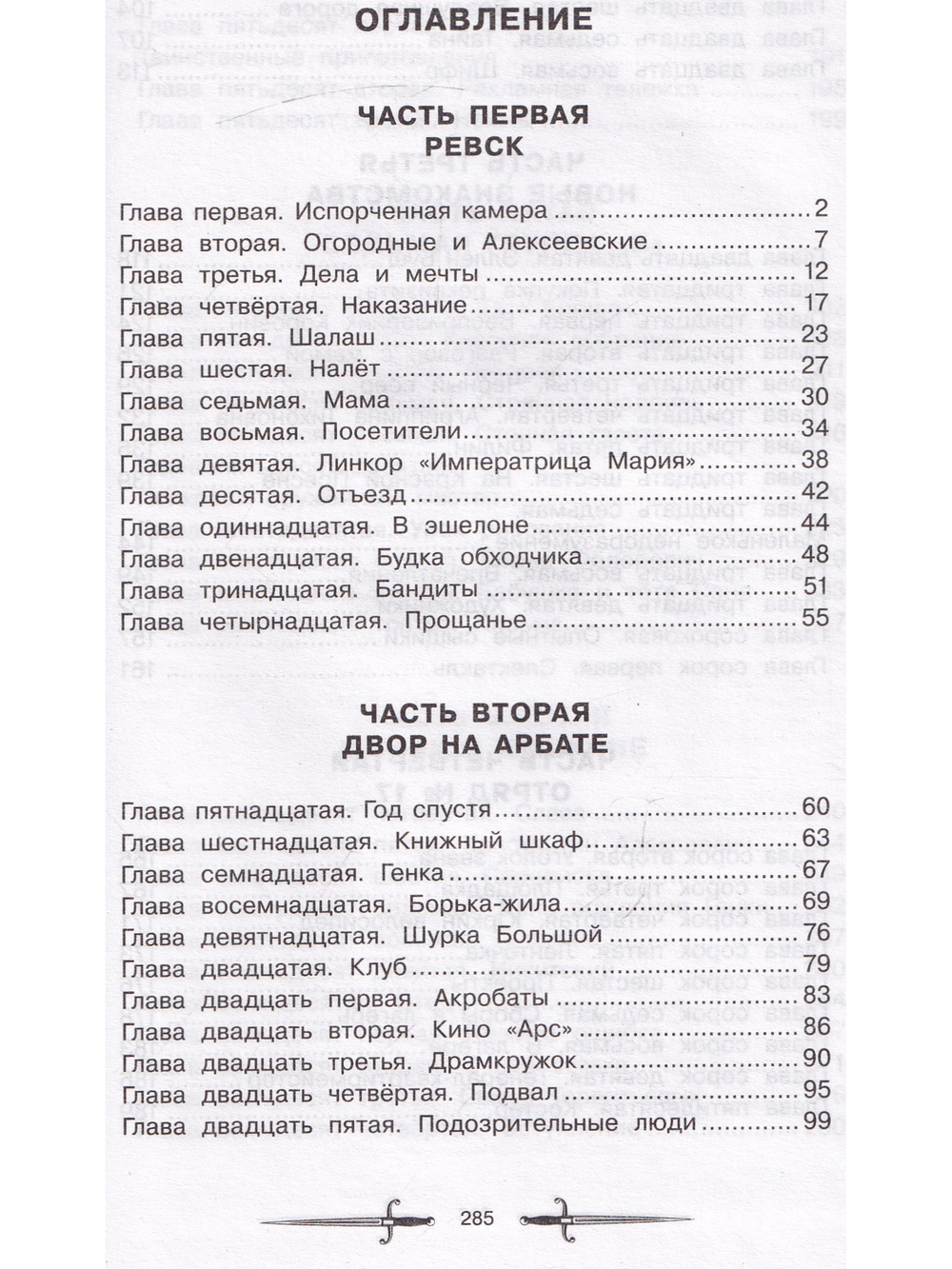 Кортик