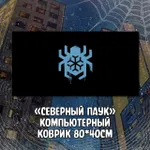 Северный Паук Краудфандинг
