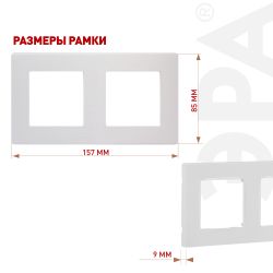 Рамка для розеток и выключателей ЭРА Серия 12 12-5102-01М на 2 поста, Сатин, белый матовый | Эра 12