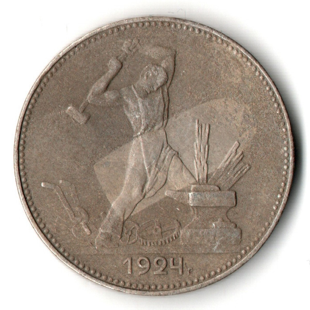 50 копеек 1924 год. ПЛ . Полтинник CCСР. F