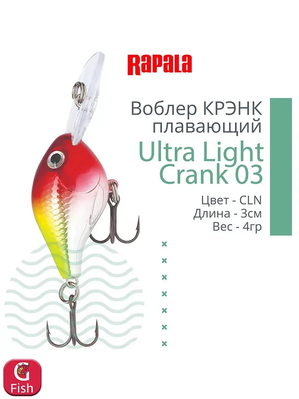 Воблер Ultra Light Crank 03, 3см, 4гр, цвет HS
