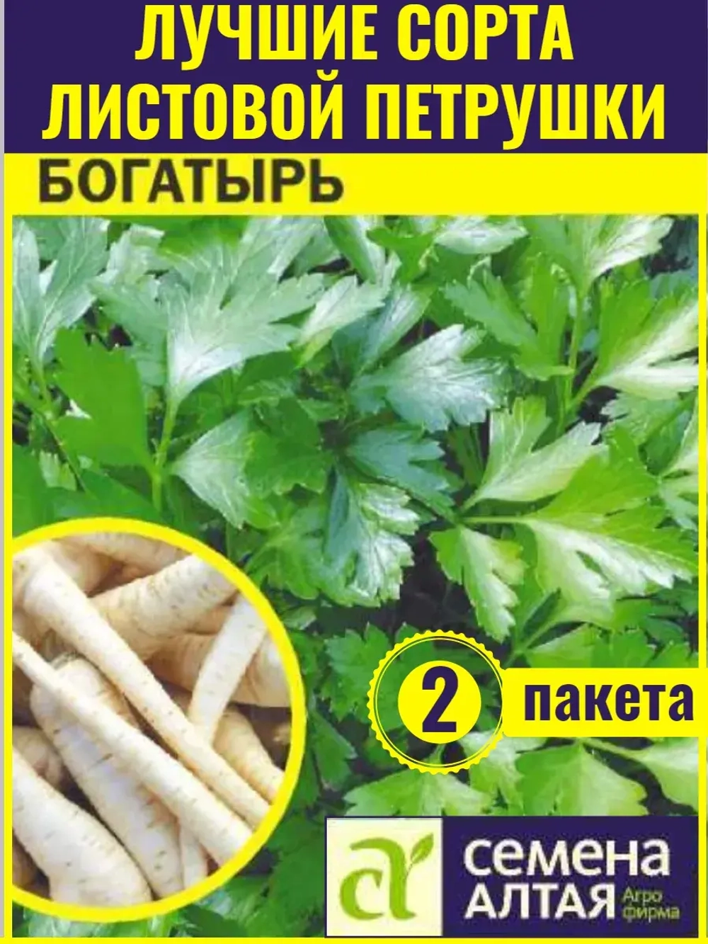 Семена универсальной листовой петрушки Богатырь