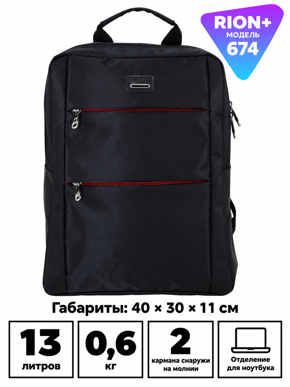 Рюкзак RION+ 674