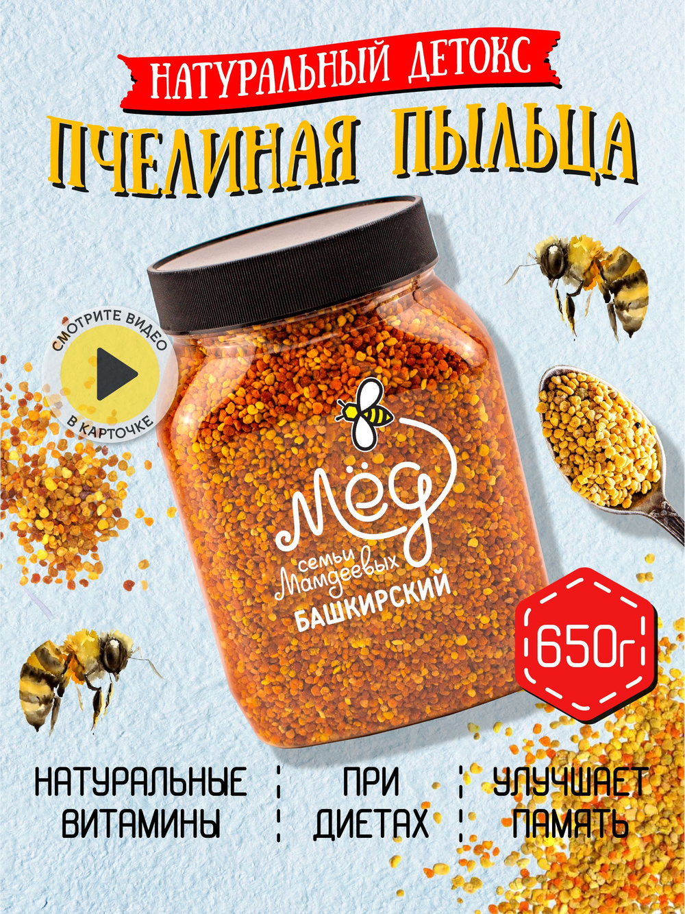 Пыльца пчелиная, 650 г