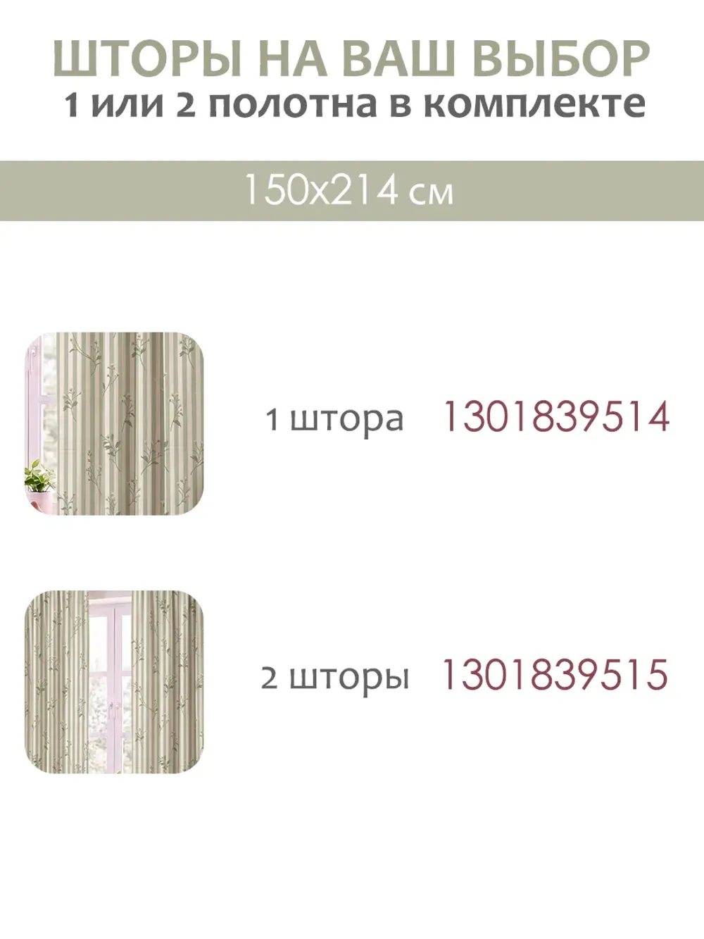 Штора тканевая для кухни, спальни 150х200 2шт
