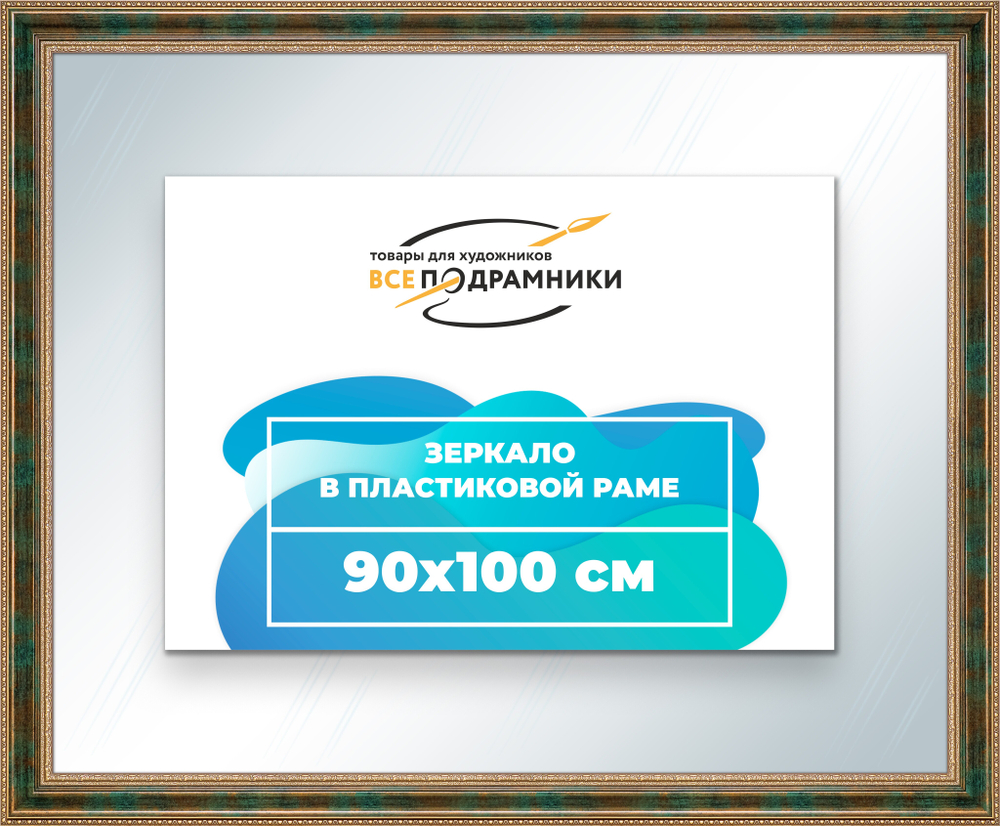 Зеркало настенное в раме 90x100