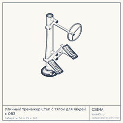 Уличный тренажер Степ с тягой для людей с ОВЗ — от 39 000 ₽
