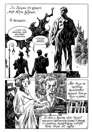 Маяковский. Как делать стихи (Обложка для магазинов комиксов)