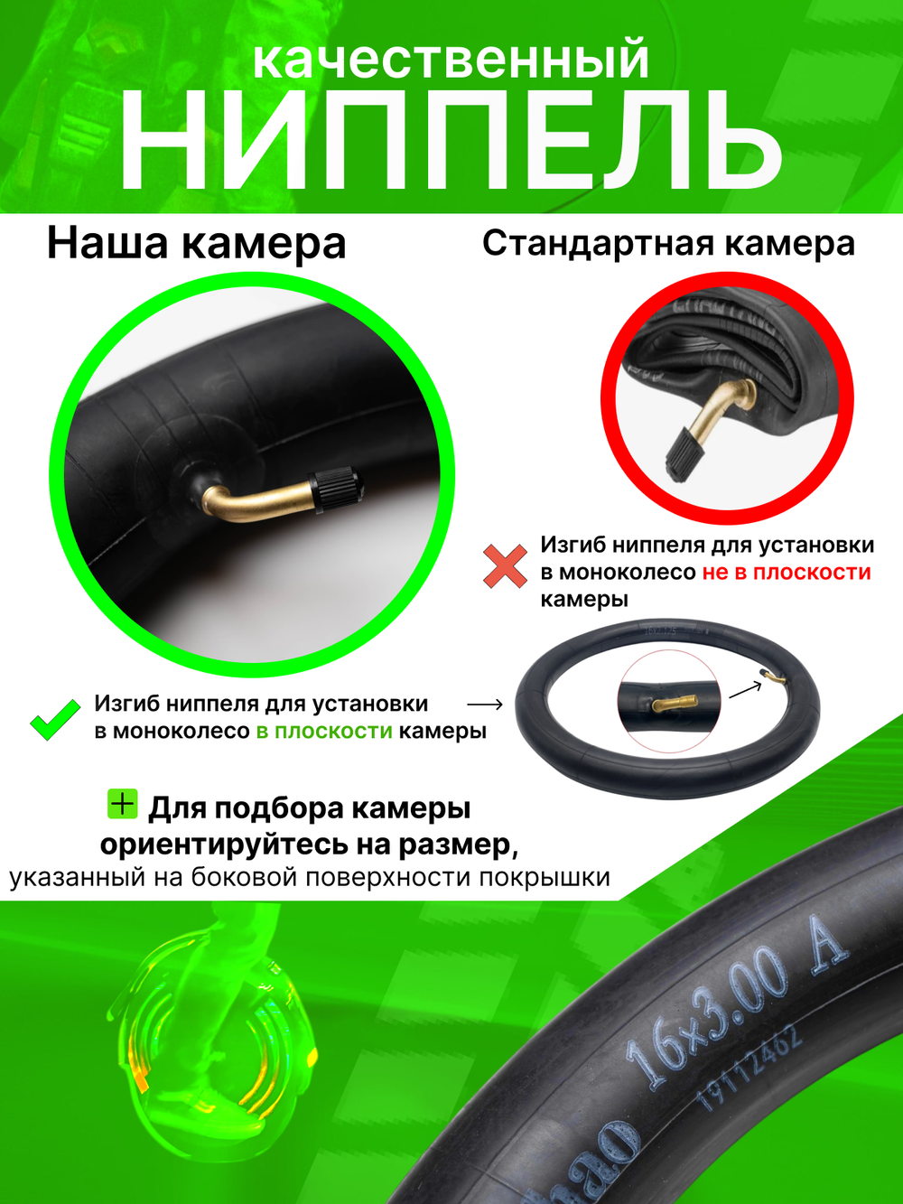 Камера для моноколес, размер 16х3.0 (она же идет на покрышки 3.0-12)
