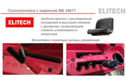 Газонокосилка бензиновая Elitech МБ 4461Т (E1610.001.00) 205395