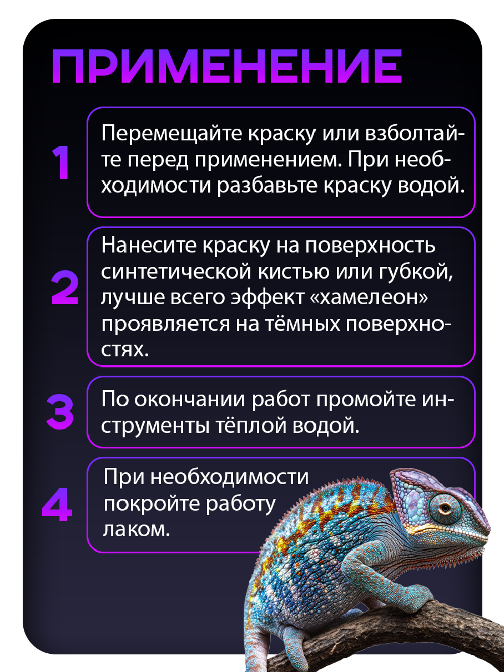Акриловая краска Хамелеон «Хвост кометы»