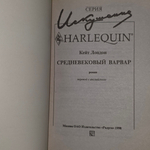 Книга "Средневековый варвар"