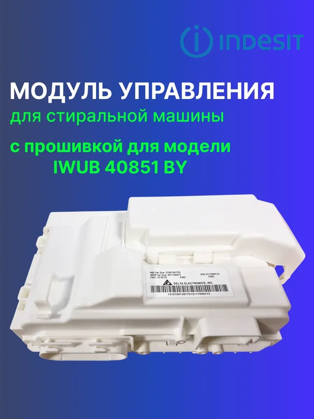 Модуль (плата) управления для стиральной машины С00522511 (488000522511, С00525781, 488000525781) С ПРОШИВКОЙ IWUB 40851 BY