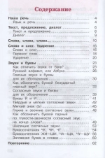 Русский язык. 1 класс. Рабочая тетрадь