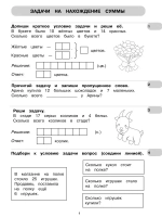 Тренажер по математике для детей. Сотня