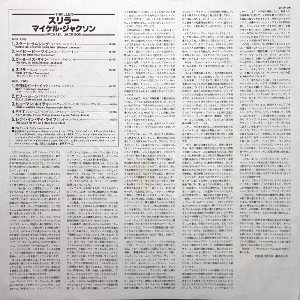 Michael Jackson / Thriller (LP)