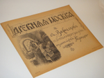 "Древняя Москва. Автолитографии А.Васнецова". 1921г.