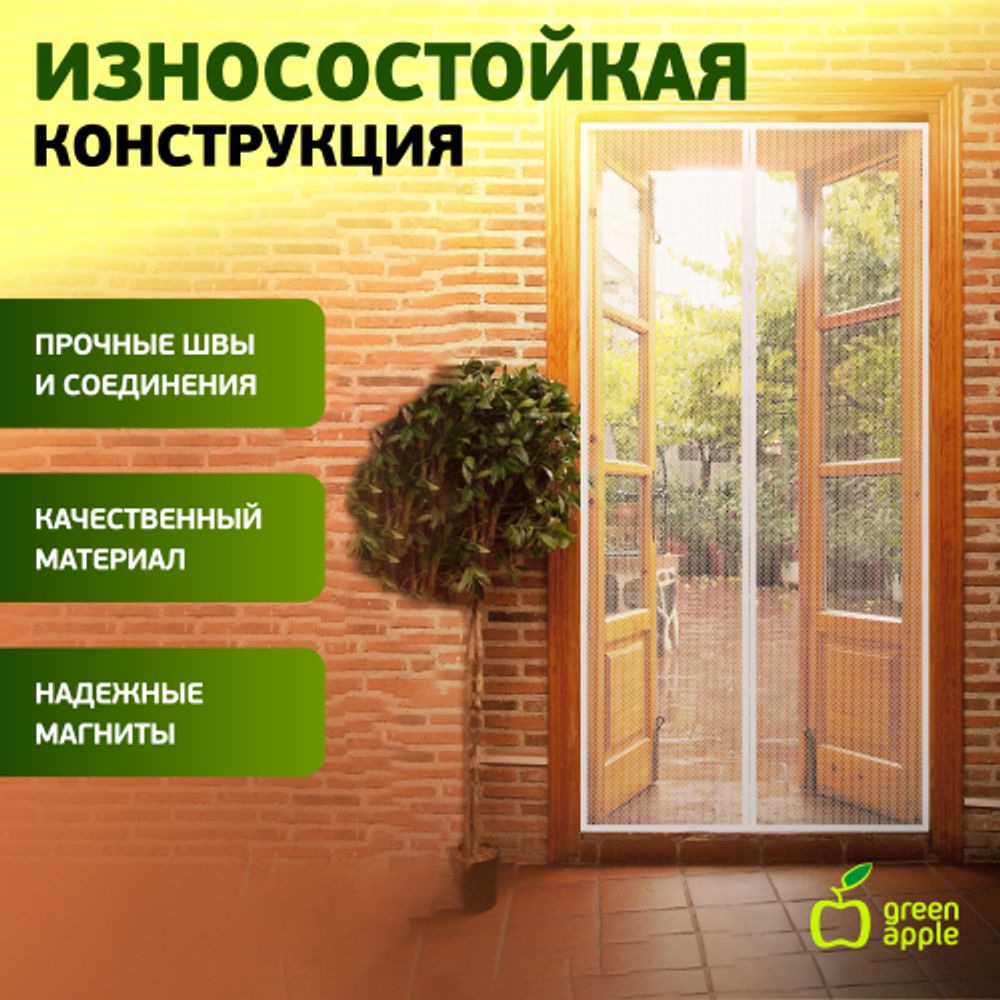 GREEN APPLE Магнитная сетка универсальная с регулируемым размером 2штx220смx50см регулировка размеро | GREEN APPLE