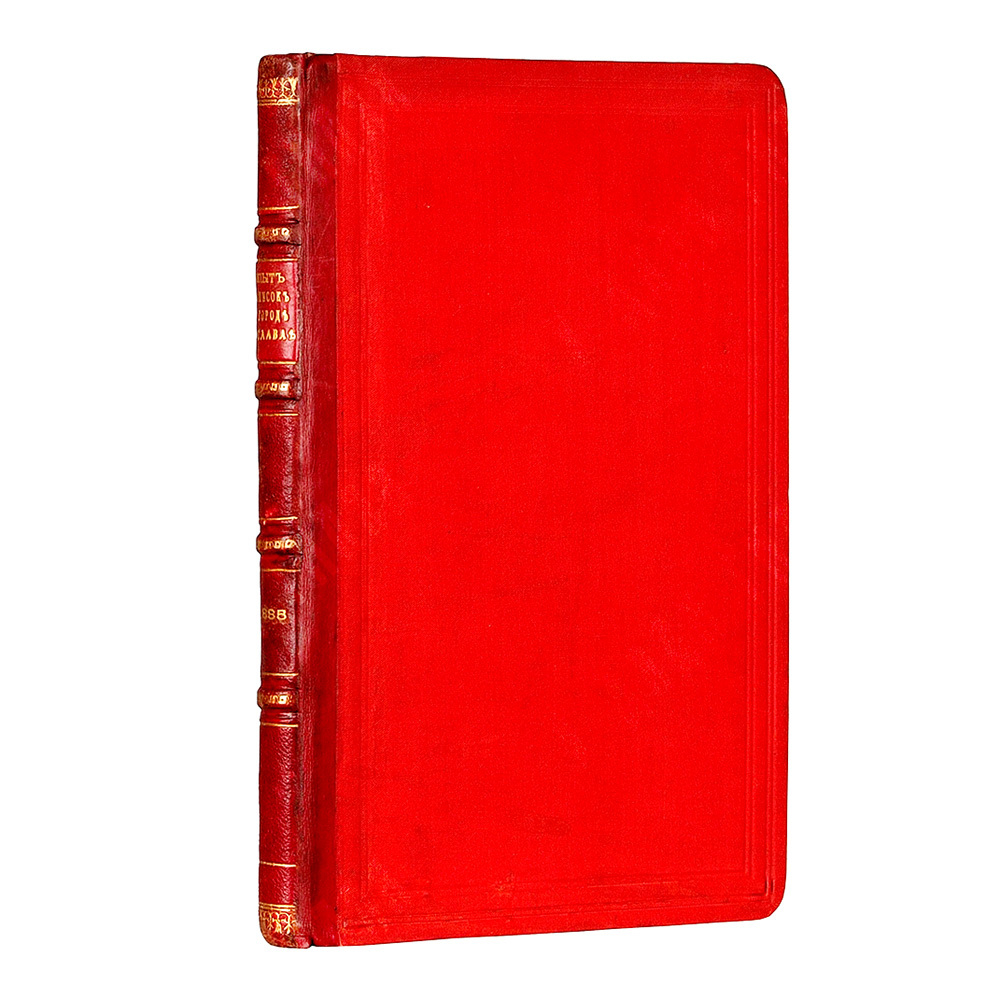 Ракочевский С. Опыт собрания исторических записок о городе Рославле, 1885.