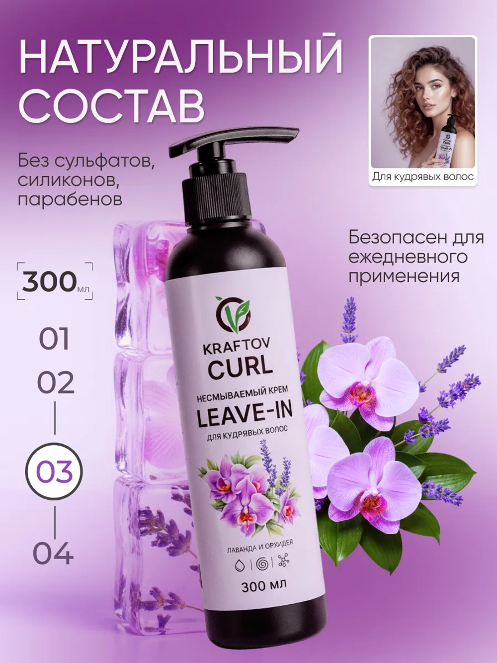 Несмываемым крем Leave-in для кудрявых волос