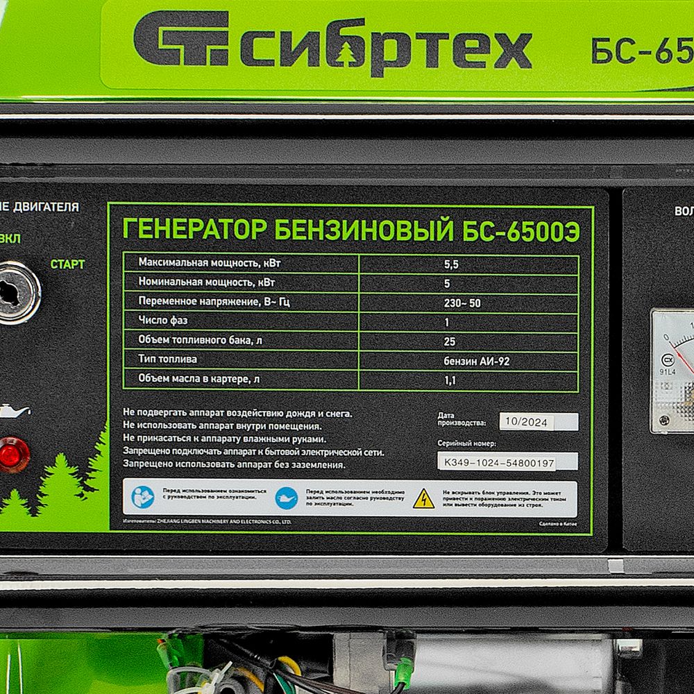 Генератор бензиновый БС-6500Э, 5.5 кВт, 230В, четырехтактный, 25 л, электростартер Сибртех