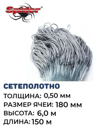 Сетеполотно леска 0,50 мм, ячея 180 мм, высота 6,0 м красный