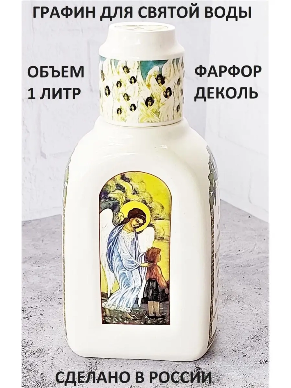 Сосуд для святой воды
